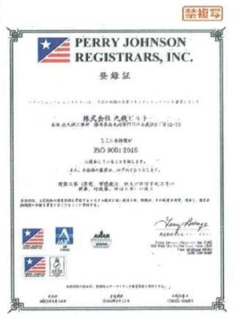 ISO9001 2015年版認証