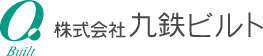 株式会社九鉄ビルト│総合建設業｜宅地建物取引業│建築関連資材の販売業務│北九州│門司│